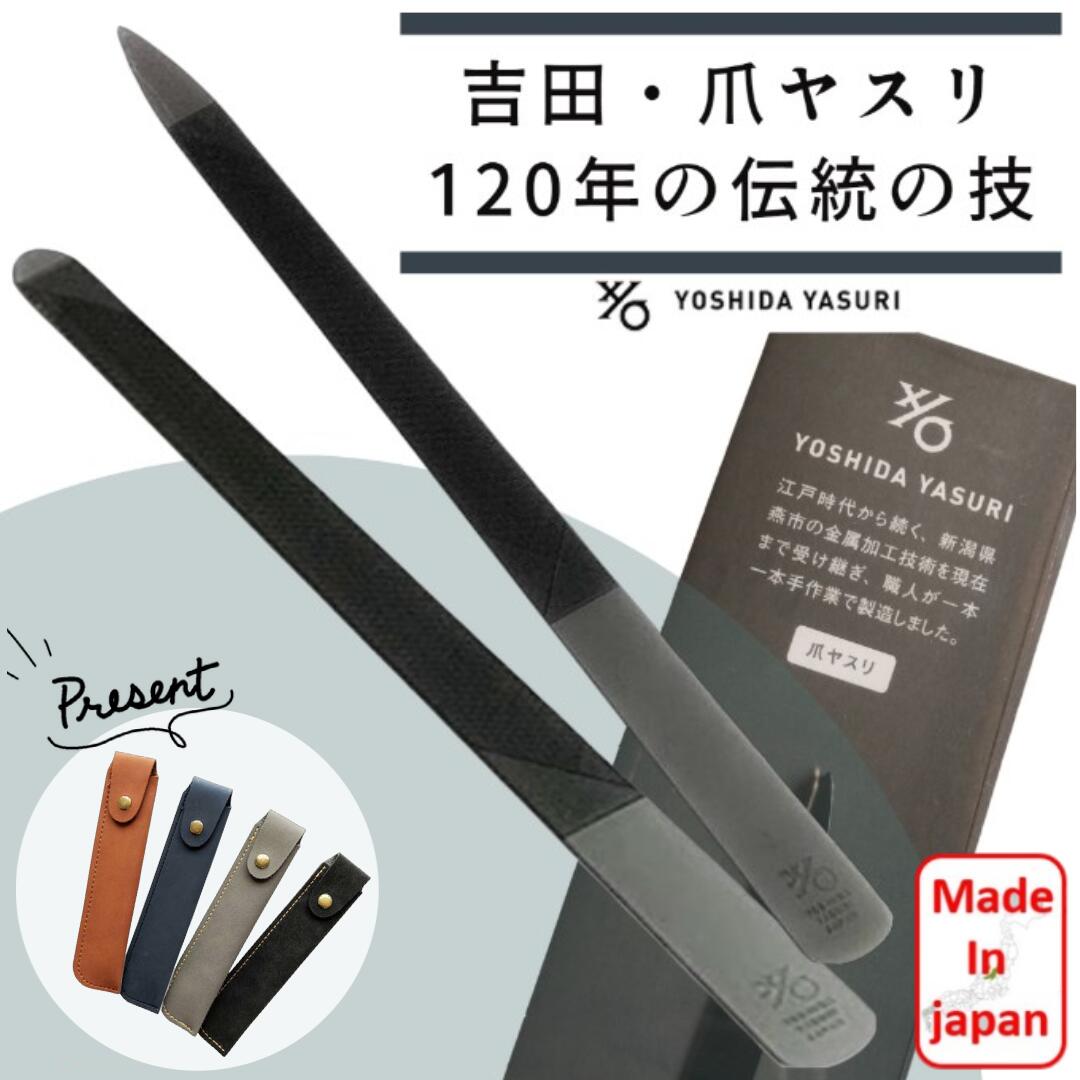 【正規販売店】 吉田ヤスリ 爪やすり マットブラック つめやすり 日本製 国産品 燕三条 ステンレス製 ギフト プレゼント ネイル ネイルケア 吉田やすり よしだやすり 吉田製作所 爪ケア 爪削り…