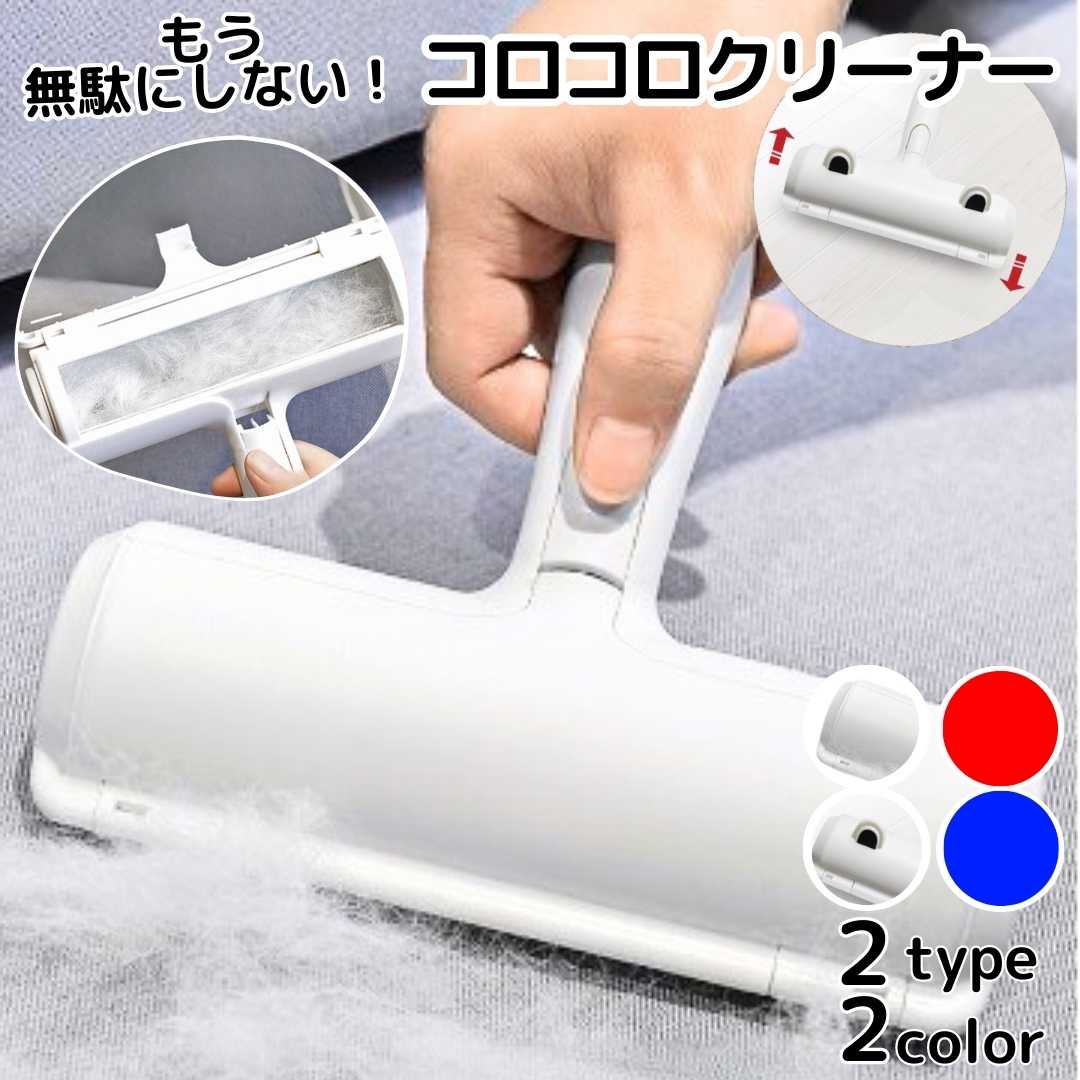 コロコロクリーナー ペットの抜け毛 ペットブラシ カーペット 掃除 粘着ローラー 抜け毛 カーペット ベッド ソファ …