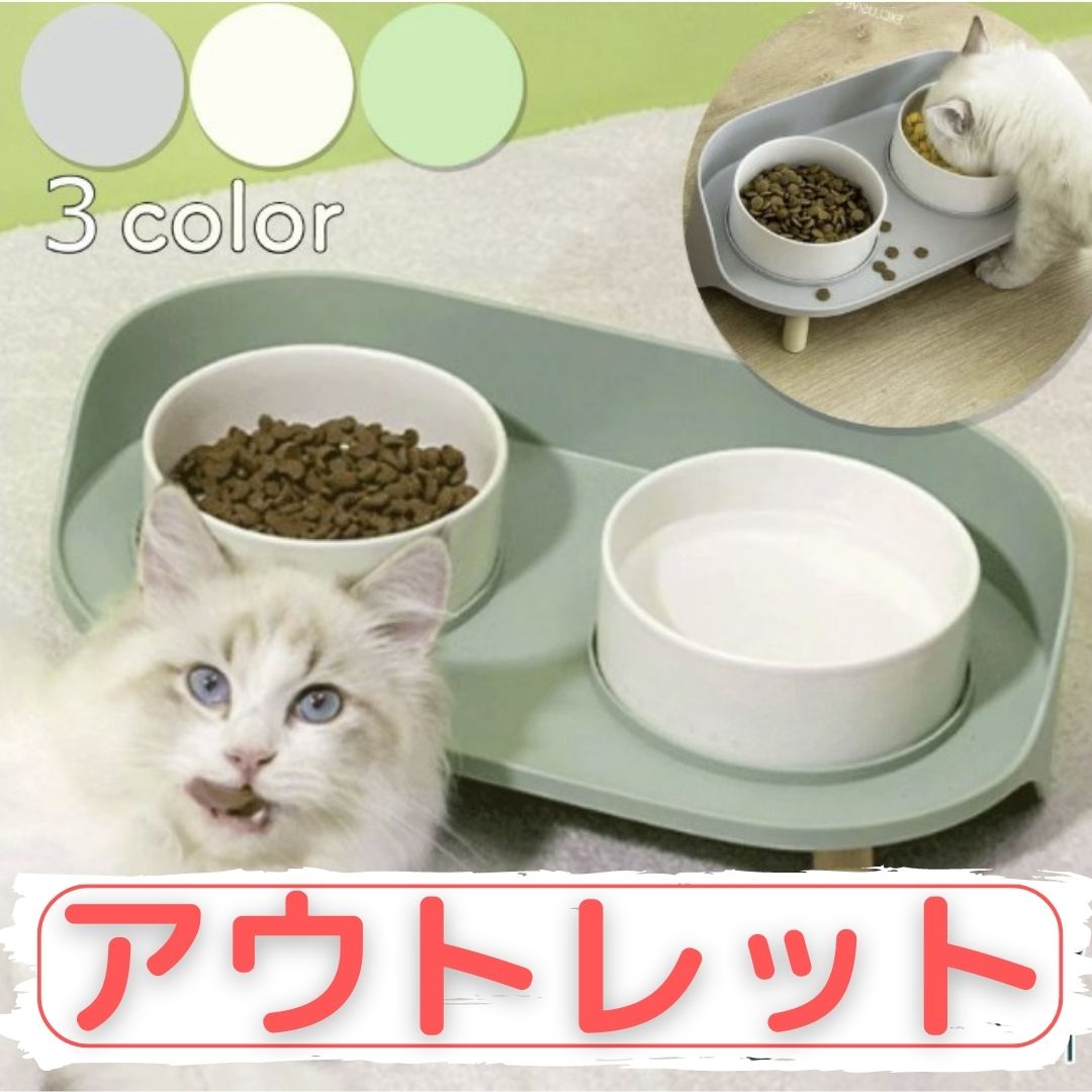 アウトレット ペット用 犬 猫 フードボウル 食器 陶器 食べやすい 高さがある スタンド ペットフード ボウル 脚付 セ…