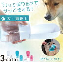 ペットウォーターボトル 犬グッズ ペットウォーターボトル 水筒 犬グッズ ペット用品 ペット 小型 水 水飲み ボトル 犬 ペットボトル ペット給水器 犬 グッ...