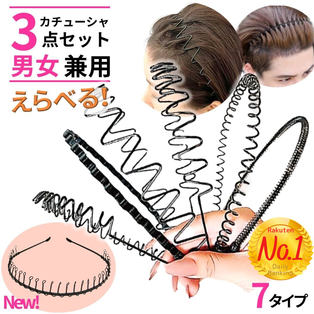 【レビューキャンペーン中】 カチューシャ メンズ レディース 夏 洗顔 おでこ 男女兼用 男性 女性 子ども 子供 ワイヤー 針金 黒 ブラック ヘアアレンジ ...