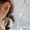イヤーカフ 4点セット ニッケルフリー パール チェーン クロス イヤリング 大人可愛い レディース 片耳用 イヤカフ トレンド シンプル 重ね付け ウェアリン...
