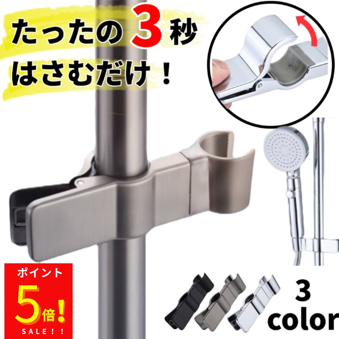 【20％OFF★1980円→1584円新商品限定】 シャワーフック シャワーホルダー 角度調整可能 真空吸盤 強力 シャワー置き ホルダー フック シャワーヘッド シャワー 簡単取付 交換 穴あけ不要 工事不要 取り外し可能 バスルーム 風呂用品