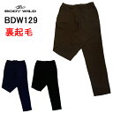 グンゼ BODYWILD for MEN GUNZE ボディワイルド 裏起毛 テーパード レーヨン混 ストレッチパンツ 前ポケット付き ベルトループ付き ルーム...