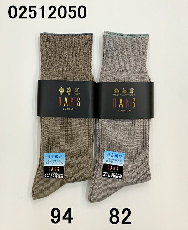 乐天商城 - セール 30%OFF SALE クリアランス ナイガイ DAKS ダックス スーピマ綿 ワンポイント メンズソックス 日本製 綿混 クルー丈 紳士 靴下 24-26センチ 消臭機能 ブランド 男性 定番 オールシーズン 爽やか シンプル デザイン プチギフト お洒落 カジュアル 02512050 無地 リブ柄