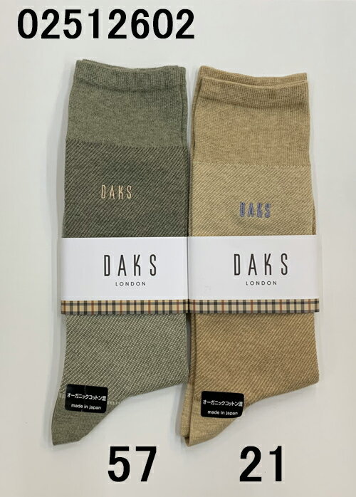 乐天商城 - セール 30%OFF SALE クリアランス ナイガイ DAKS ダックス オーガニックコットン混 メンズソックス 日本製 綿混 クルー丈 紳士 靴下 24-26センチ 男性 定番 オールシーズン 爽やか 最適 シンプル デザイン プチギフト お洒落 誕生日 プレゼント カジュアル ワンポイント