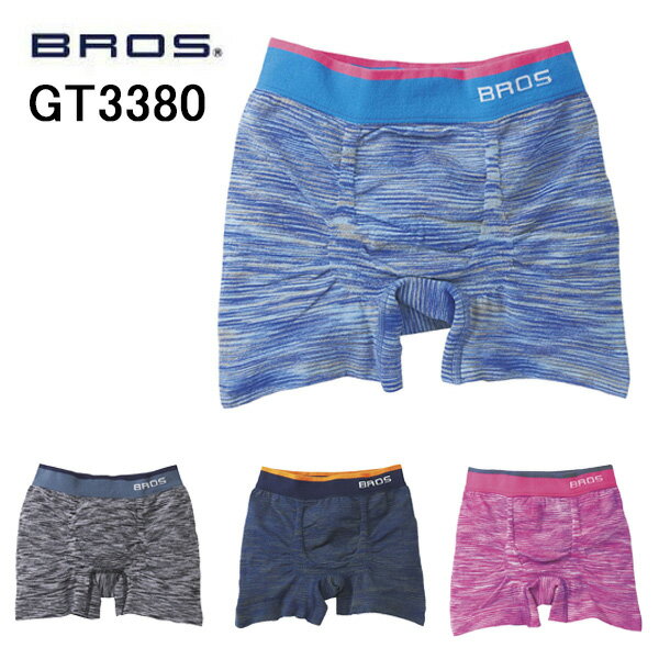 ブロス パンツ メンズ ワコール BROS GT3380 ブロス メンズワコール のびて、包みこむ新感覚。PANTS　HOLIC ボクサーパンツ 前閉じ MENS WACOAL 男性 快適感 人気ブランド オシャレ デイリー 定番 ヤング カジュアル 可愛い スポーティ 大人 ストレッチ ロングセラー メール便 送料無料