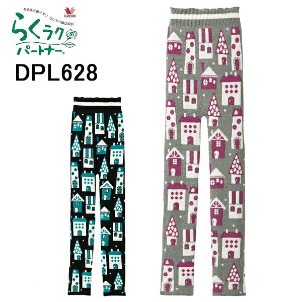 ワコール らくラクパートナー ミセス 婦人 ボトムス 毛パン 足首丈 ジャカード柄 日本製 送料無料 ギフ..