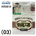 30%OFF セール グンゼ 快適工房 GUNZE 紳士 メリヤス 肌着 メンズ 8分袖 U首 シャツ 綿100% オールシーズン 着用感 男性 インナー 人気...