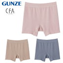 GUNZE グンゼ CFA シーファー レディース レギュラーショーツ 脱力系パイル成型 肌側パイル 立体成型 のびのび オシャレ 可愛い 綿混 シンプル ラク リラックス 女性 下着 アースカラー ナチュラル やさしい着心地 CB4762 パンティ オールシーズン