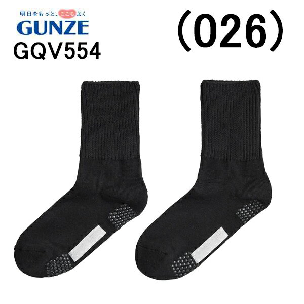 グンゼ GUNZE 快適工房 レディース ソックス 綿混 履きくちゆったり ロングセラー 着脱簡単 綿混 すべり止め付き シニア 22-24センチ ゆったり仕様 思いやり設計 便利 オールシーズン ソフト口ゴム ベーシックソックス 足底滑り止め付き 抗菌防臭 ネームスペースあり 婦人 2