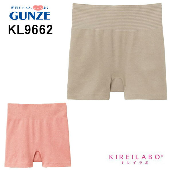 アウトレットセール 30%OFF SALE GUNZE グンゼ KIREILABO キレイラボ 快適 ウエストフィット HOME SHORTS レディース レギュラーショーツ ウエストシームレス 日本製 敬老の日 母の日 KL9662 やさしく サポート お腹周り らくちん 人気 ブランド ロングセラー 圧迫感 軽減