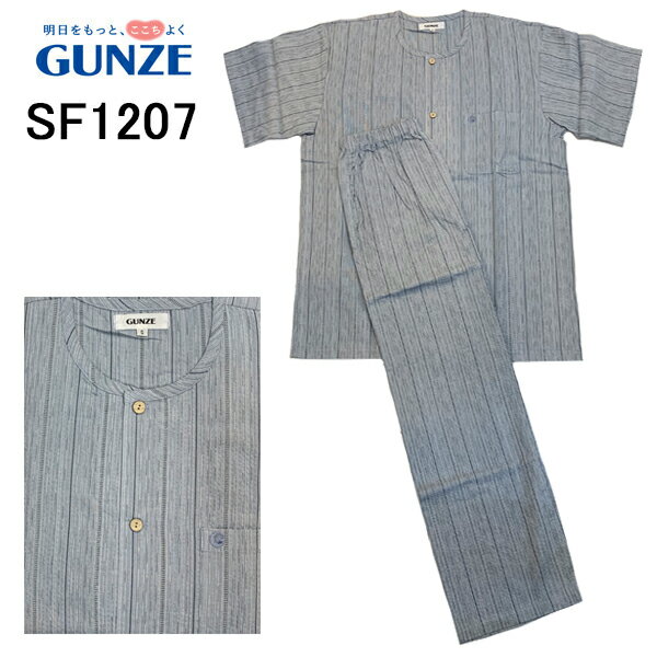 Rakuten - 30%OFF セール GUNZE グンゼ 長袖メンズパジャマ 綿100% 小さいサイズ Sサイズ パジャマ前開き ギフト 父の日 お見舞い 快気祝い お誕生日 記念日 プレゼント 最適 春夏 しじら織 くつろぎウェア 薄手 セットアップ 上下セット 部屋着 シャリ感 クールビズ