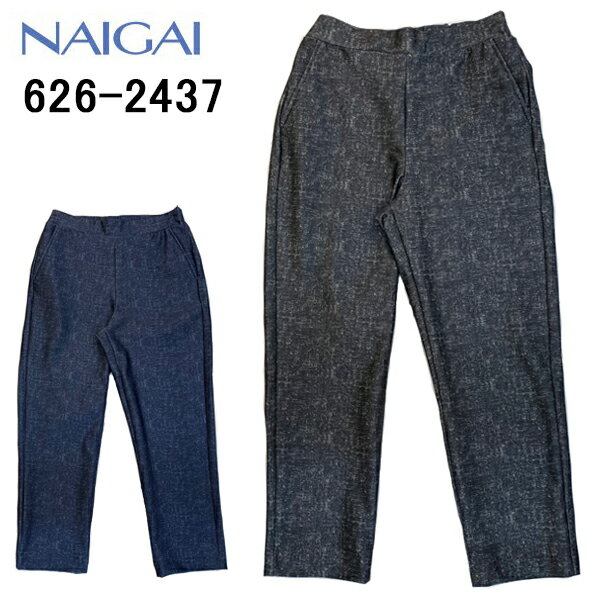 乐天商城 - NAIGAI ナイガイ COMFORT レディース デニム調 裏メッシュパンツ ボトム 9分丈パンツ やわらかフィット 接触冷感 涼しい メール便 送料無料 女性 お洒落 ブランド 洗濯OK プレゼント ソフト 心地よい ストレッチ ルームウエア 春夏