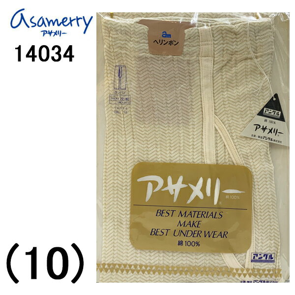 ブラックフライデー 50%OFF セール ANGLE アングル アサメリー へリンボン 紳士 メンズ ロングパンツ ひざ下丈 パンツ前開き 綿100% 日本製 ...