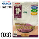 50%OFF セール 最終処分 GUNZE 婦人 グンゼ 愛情ラクラク 3分袖 インナー ボタン付き 前開き レディース キャミソール シャツ 抗菌防臭 女性 ...