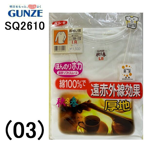 Rakuten - 30%OFF セール グンゼ 快適工房 GUNZE 紳士 遠赤外線加工 メリヤス 肌着 メンズ 長袖 U首シャツ ゆったりLLサイズ 綿100% 遠赤ソフトスムース 秋冬春 着用感 男性 インナー 人気 ブランド シンプル 着心地 洗濯OK 丈夫 安心品質 メーカー コットン 日本製 保湿 抗菌 暖か