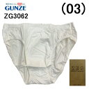 GUNZE グンゼ ZEG ゼグ メンズ 紳士 肌着 ビキニブリーフ 前閉じ 綿100% 日本製 オールシーズン 吸汗速乾 快適 着用感 フライス素材 男性 インナー 人気 ブランド 年間 デイリー シンプル 着心地 洗濯OK 丈夫 安心品質 メーカー コットン 柔らか ホワイト