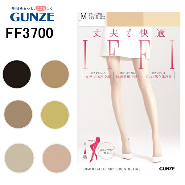 GUNZE IFFI イフィ 丈夫で快適 レディース パンティストッキング 後ろマチ付き JJM...