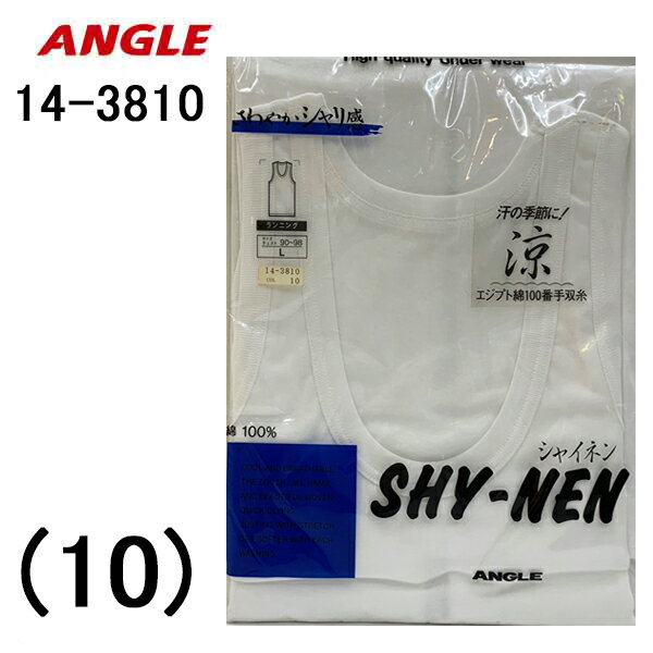 Other - 50%OFF セール アングル ANGLE シャイネン メンズ ランニング タンクトップ 紳士 インナー 日本製 男性 涼感 ブランド 春夏 デイリー シンプル 洗濯OK 丈夫 安心品質 メーカー 快適 綿100% 涼しい 爽やか 夏にピッタリ オススメ 東洋紡 エジプト綿 特殊強撚糸加工 夏用