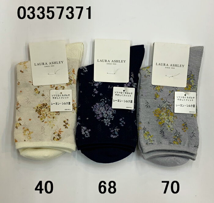 Rakuten - ナイガイ LAURA ASHLEY ローラアシュレイ レーヨンシルク混 クルー丈 レディース ソックス Stocks ソフト口ゴム ゆったり 華やか 刺繍 婦人 靴下 22-24センチ 綿混 ブランド 女性 オールシーズン 爽やか 最適 オシャレ デザイン プチギフト プレゼント ギフト 花柄 フィット