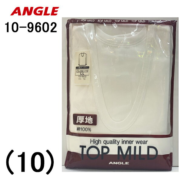 Rakuten - セール 50%OFF SALE クリアランス 半額 アングル TOP MILD トップマイルド 紳士 メンズ 長袖U首シャツ インナー ゆったりLLサイズ あったか 肌着 日本製 送料無料 敬老の日 お誕生日 プレゼント 男性用 綿100% 軽い 暖かい 防寒 年間 ベストセラー ロングセラー 厚地 上質