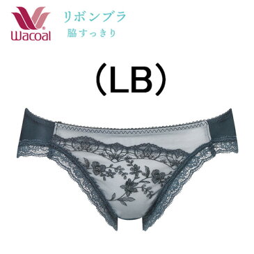 【ワコール】脇すっきり リボンブラ。ペアショーツハイレッグショーツメール便【送料無料】