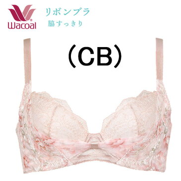 【ワコール】脇すっきり リボンブラ。3/4カップブラジャーBカップ・Cカップ送料無料