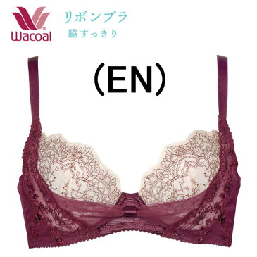 【ワコール】脇すっきり リボンブラ。3/4カップブラジャーBカップ・Cカップ送料無料