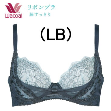 【ワコール】脇すっきり リボンブラ。3/4カップブラジャーBカップ・Cカップ送料無料