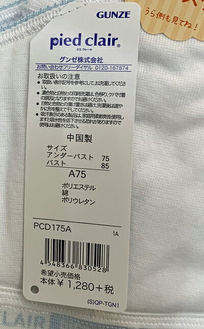 グンゼ ピエ・クレール 綿混 GUNZE ジュニアインナー junior ファーストブラ A75 ...