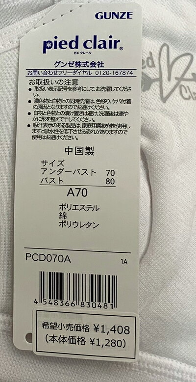 グンゼ ピエ・クレール 綿混 GUNZE ジュニアインナー junior ファーストブラ A70 スクールインナー 保湿加工 吸汗速乾 成長期 オススメ かぶりタイプ 小学生 高学年 女児 年間 下着 学校生活 スポーツ 女の子 ノンワイヤータイプ 人気 - 3