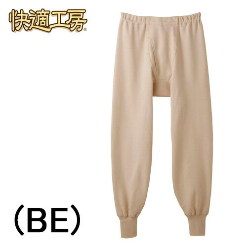 ブラックフライデー 20%OFF セール グンゼ 快適工房 GUNZE 紳士 肌着 コットンバルキー メンズ 長ズボン下 前開き 日本製 ロングセラー 男性 快...