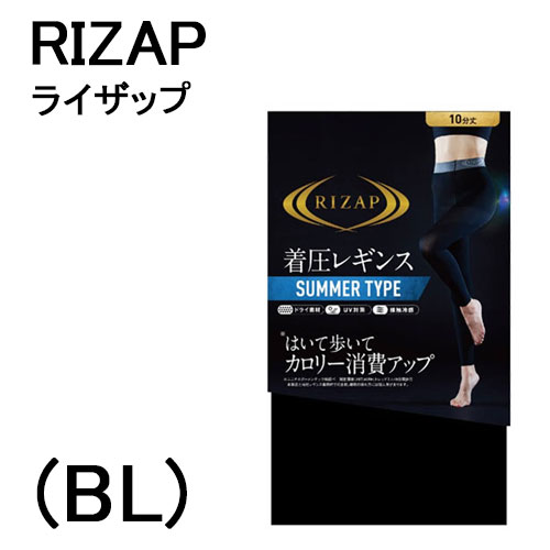 【GUNZE】グンゼRIZAP ライザップ着圧 レギンスSUMMER TYPE接触冷感レディース 婦人日本製メール便