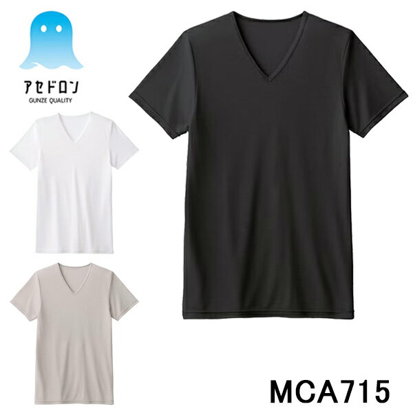 Rakuten - グンゼ アセドロン メンズ 半袖 VネックTシャツ 鹿の子 紳士 肌着 汗解消 清涼 男性用 軽い 年間 インナー 不快感ゼロ 洗濯OK 旅行 ストレッチタイプ 吸湿速乾 抗菌防臭加工 清潔感 やわらか腰ゴム MCA715 毎日清潔 快適 吸放湿 汗解消 テクノロジー 人気 ブランド ニット