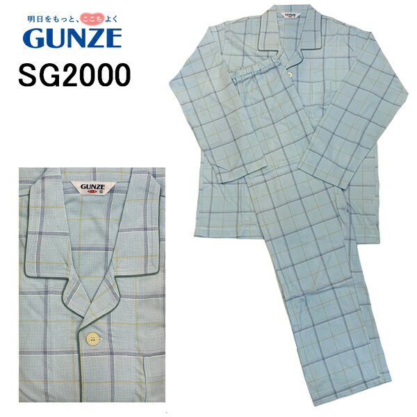GUNZE グンゼ 長袖メンズパジャマ 小さいサイズ Sサイズ 綿混 部屋干し対応 パジャマ前開き 送料無料 ギフトラッピング無料 父の日 お見舞い お誕生日 プレゼント 最適 秋冬 ルームウエア ナイトウエア ニット 格好良い お洒落 スムース素材 チェック柄 テーラー シャツ