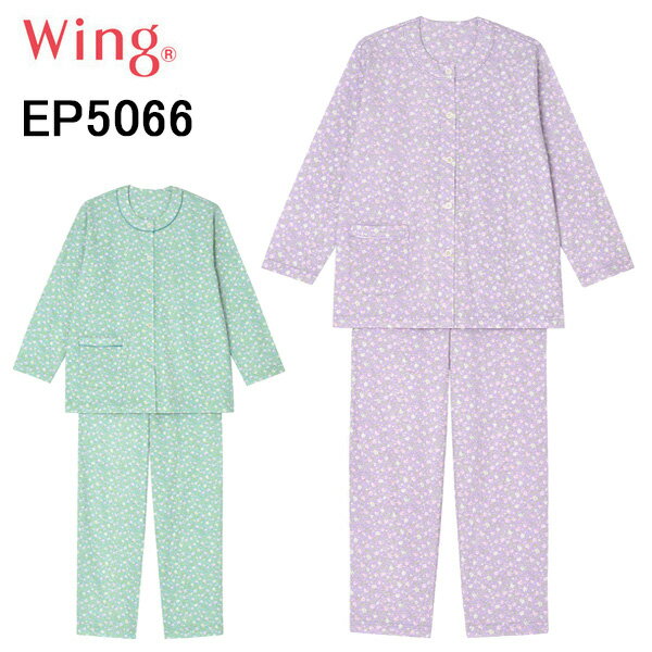 アウトレットセール 20%OFF SALE ワコール Wing Wacoal 長袖レディースパジャマ 小さなお花柄 接結天竺素材 襟無し 前開きタイプ あたたかい 母の日 ギフト 実用的 パジャマ前開き 送料無料 誕生日 人気ブランド 彼女 オシャレ 可愛い 女性 婦人 ミセス 人気 花柄 プリント