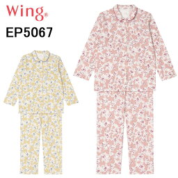 ウイング パジャマ レディース アウトレットセール 20%OFF SALE ウイング Wing Wacoal 長袖レディースパジャマ ポップ モダンな花柄 接結天竺素材 襟つき あたたかい シャツタイプ 母の日 ギフト 実用的 パジャマ前開き 送料無料 誕生日 人気ブランド 彼女 オシャレ 可愛い 女性 婦人 人気 プリント