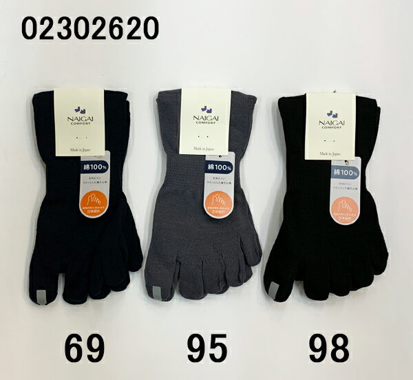 ナイガイ NAIGAI COMFORT ナイガイ コンフォート ミドル丈 親指セパレート5本指 綿100% メンズソックス 紳士靴下 日本製 カジュアル 快適FIT設計 ホールガーメント オシャレ シンプル 25センチ フィット感 天然素材 さっぱり ギフト 30代 40代 50代 父の日 敬老の日 贈り物