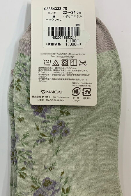ナイガイ LAURA ASHLEY ローラアシュレイ 綿混 クルー丈 花柄 ブーケプリント レディース ソックス 日本製 ソフト 口ゴム ゆったり 華やか 婦人 靴下 22-24センチ 人気 ブランド 女性 オールシーズン 爽やか オシャレ デザイン プチギフト プレゼント ギフト フィット ニット
