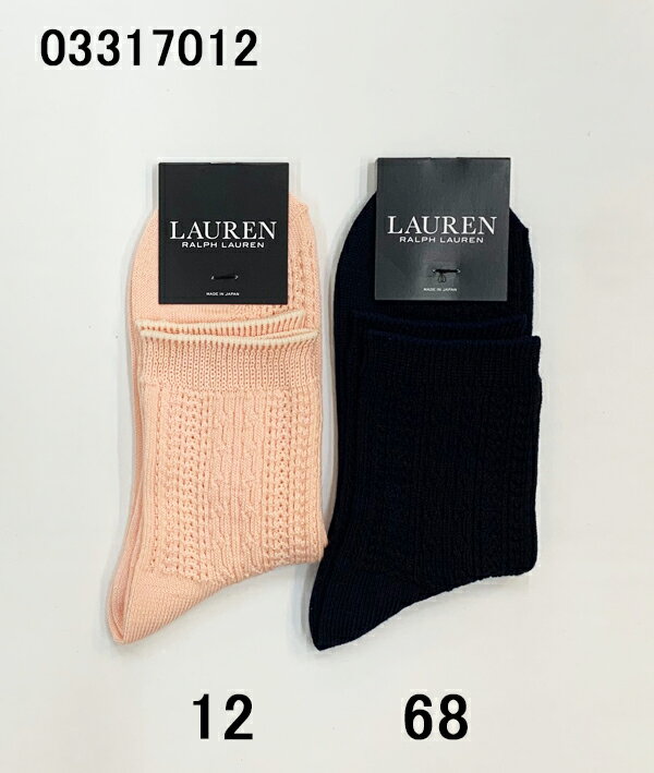 楽天スーパーセール 半額 50%OFF ナイガイ RALPH LAUREN ラルフローレン 婦人 靴下 クルー丈 レディース ソックス 23-24センチ 綿混 メッシュ 通気性 ブランド 女性 爽やか 普段履き ソフト口ゴム プレゼント ギフト 最適 スクール カジュアルソックス 爽やか お洒落 日本製