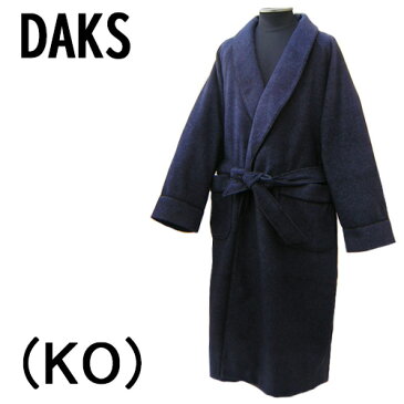 【DAKS】ダックスパジャマガウン東レ ペクトロンαTRモッサー無地メンズ ロングガウン紳士用送料無料ギフトラッピング無料お誕生日高級ナイトガウン防寒 羽織物 襟元暖か日本製