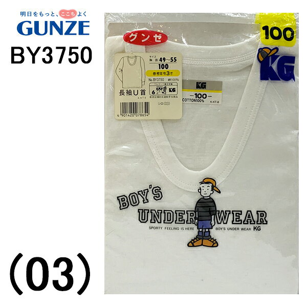 GUNZE こどもグンゼ ジュニアインナー BOYS 長袖U首 シャツ 100センチ 3-4才 junior プレスクール 綿100% トップス ニット 日本製 就学前 オススメ かぶりタイプ 小学生 低学年 男児 年間 下着 学校生活 スポーツ 男の子 人気 アンダーウエア カッコイイ 気持ちいい KG肌着
