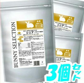 【送料無料】イースター バニーセレクション シニア 3kg 3袋