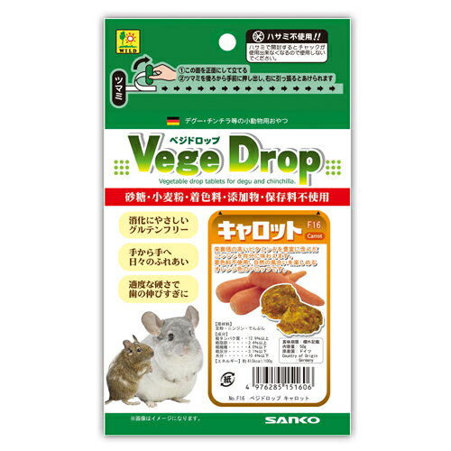 サンコー ベジドロップ キャロット 50g ◇