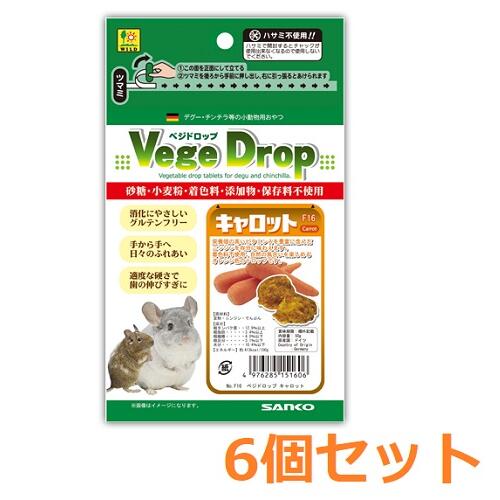 サンコー　ベジドロップ　キャロット50g×6袋セット