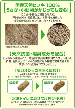 GEX ラビレットヒノキア 消臭砂 6.5L / うさぎ ウサギ 小動物 トイレ砂 天然ヒノキ