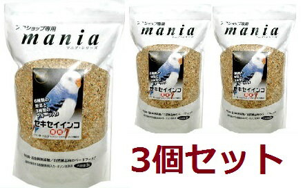 【マラソンP5倍】【送料無料】小鳥の餌 黒瀬ペット マニアシリーズ セキセイインコ 3L×3個セット