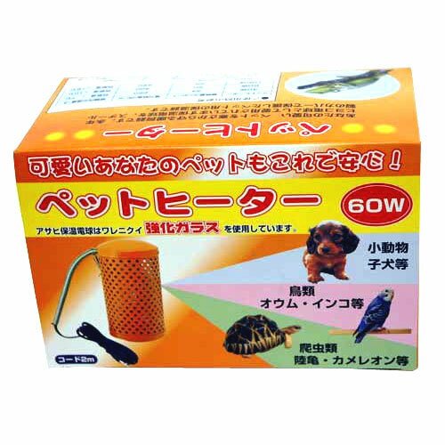 【送料無料】アサヒ ペットヒーター 60W