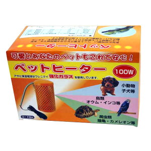 【送料無料】小鳥の保温 / アサヒ ペットヒーター 100W